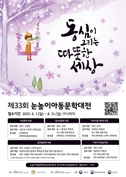 (재)대교문화재단 (재)세계청소년문화재단 