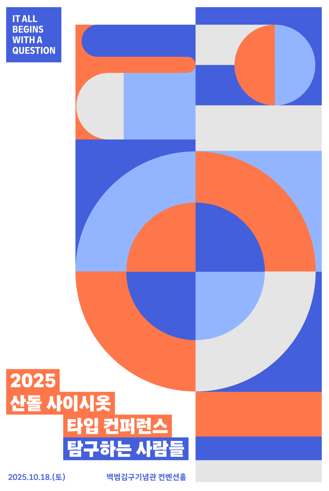 주식회사 산돌, 산돌문화재단