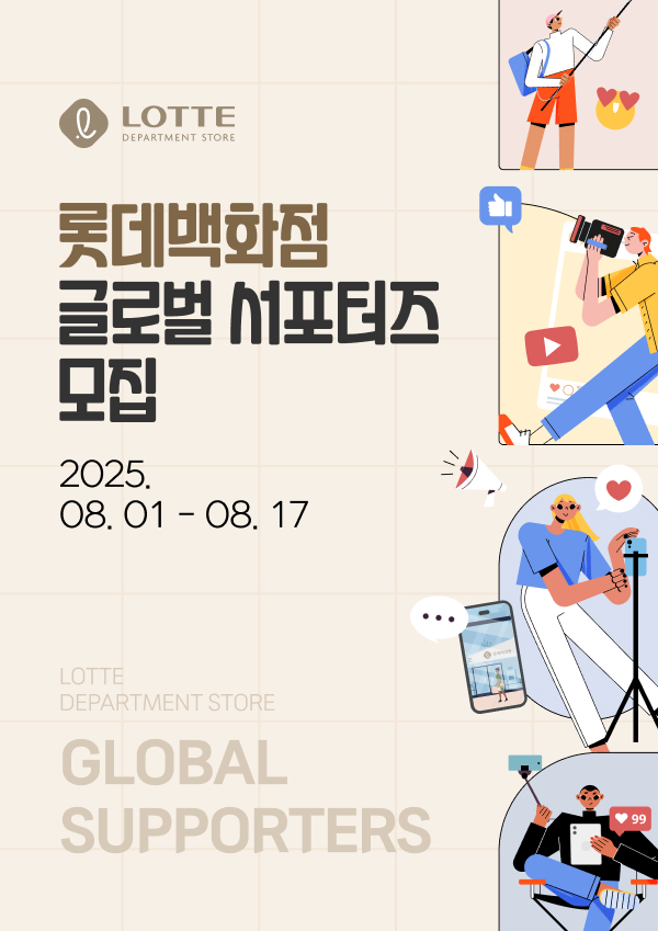 롯데백화점