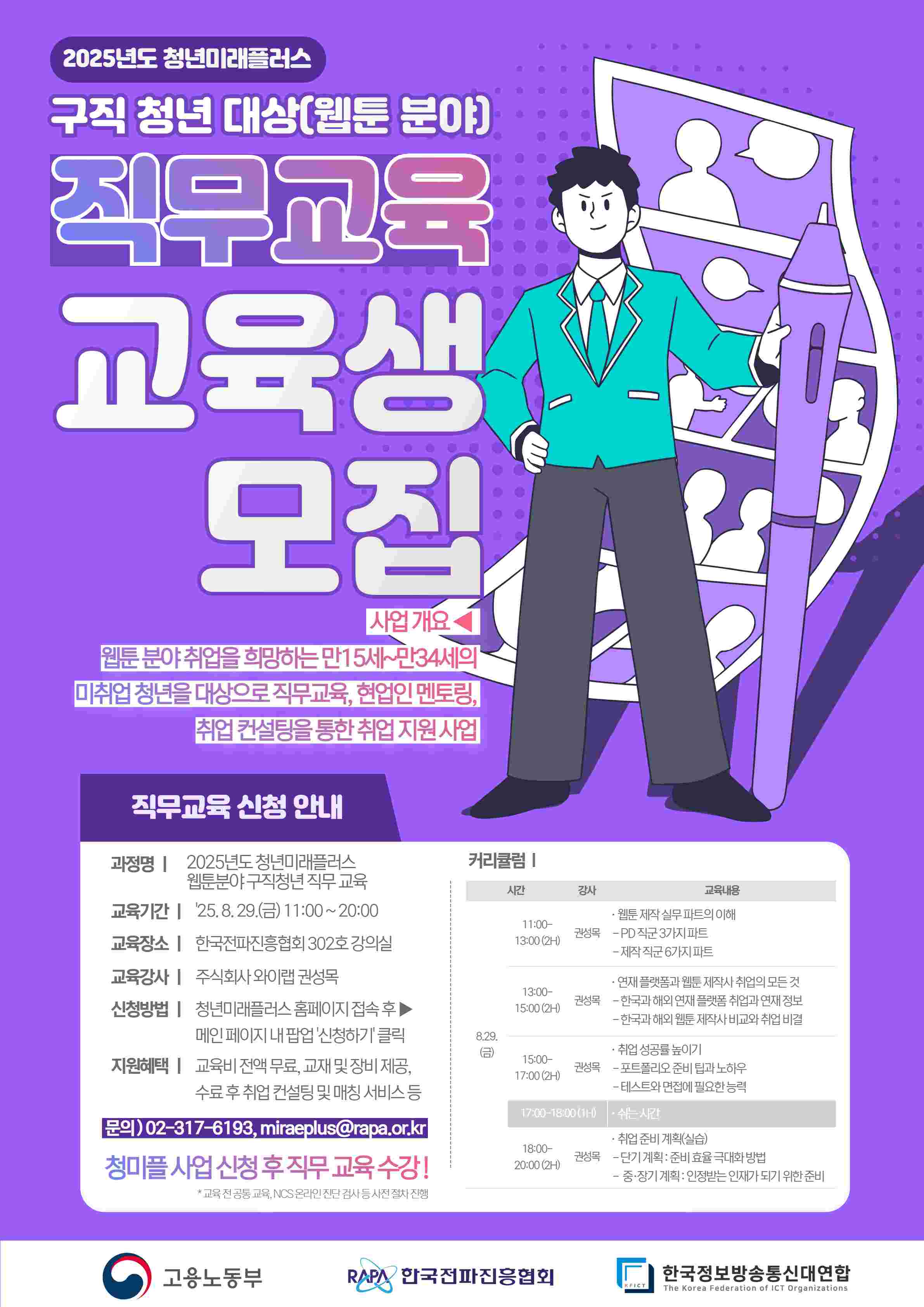고용노동부, 한국전파진흥협회, 한국정보방송통신대연합