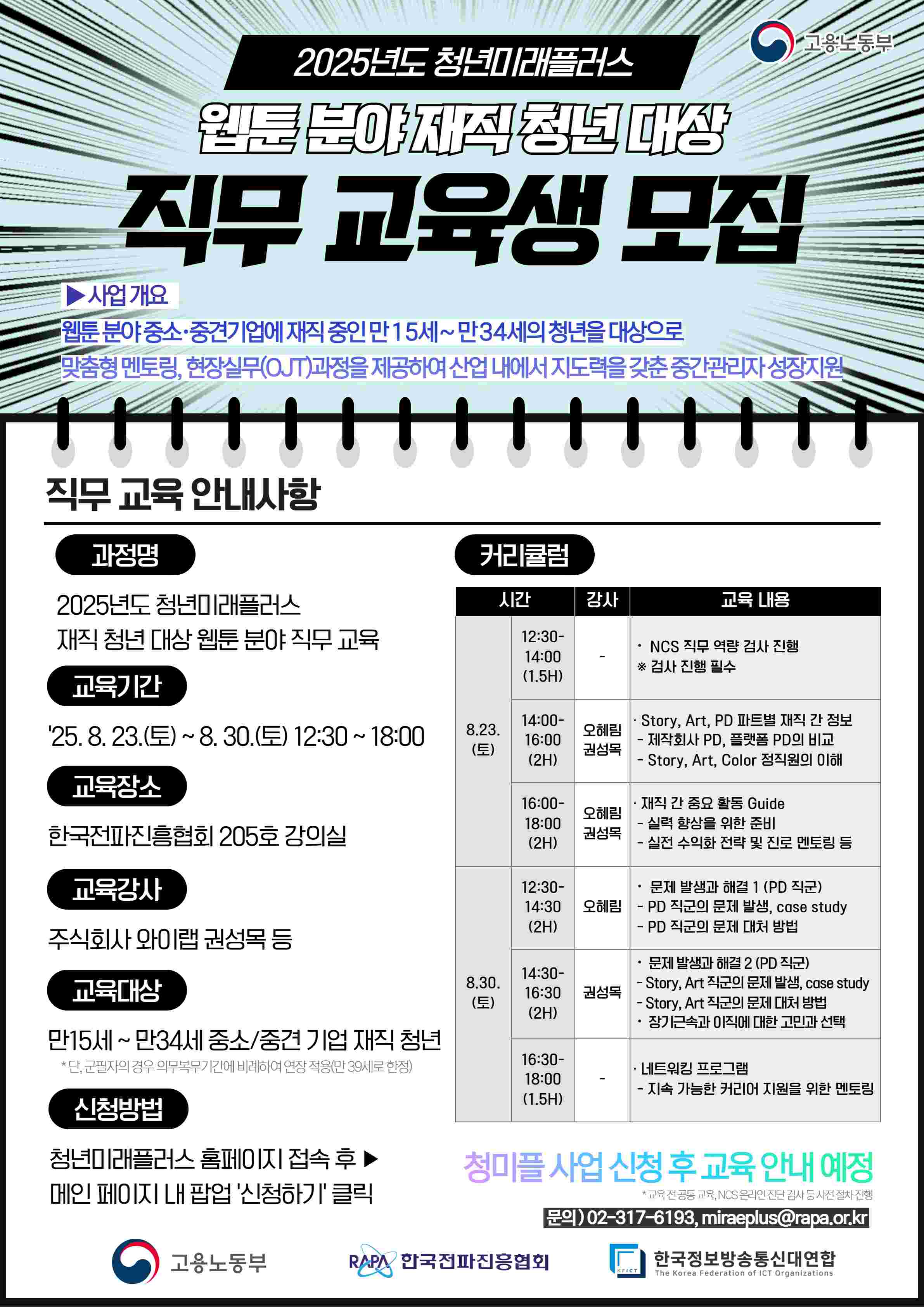 고용노동부, 한국전파진흥협회, 한국정보방송통신대연합