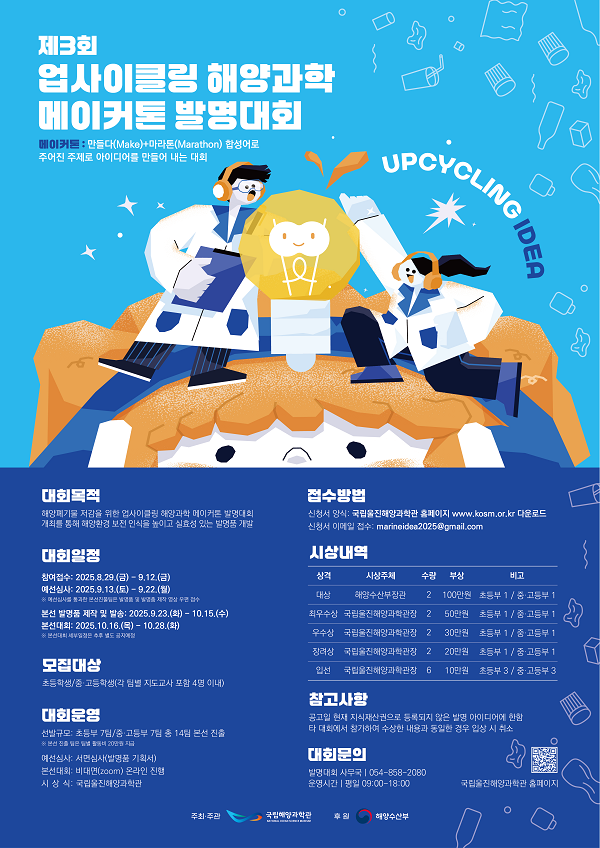 국립울진해양과학관