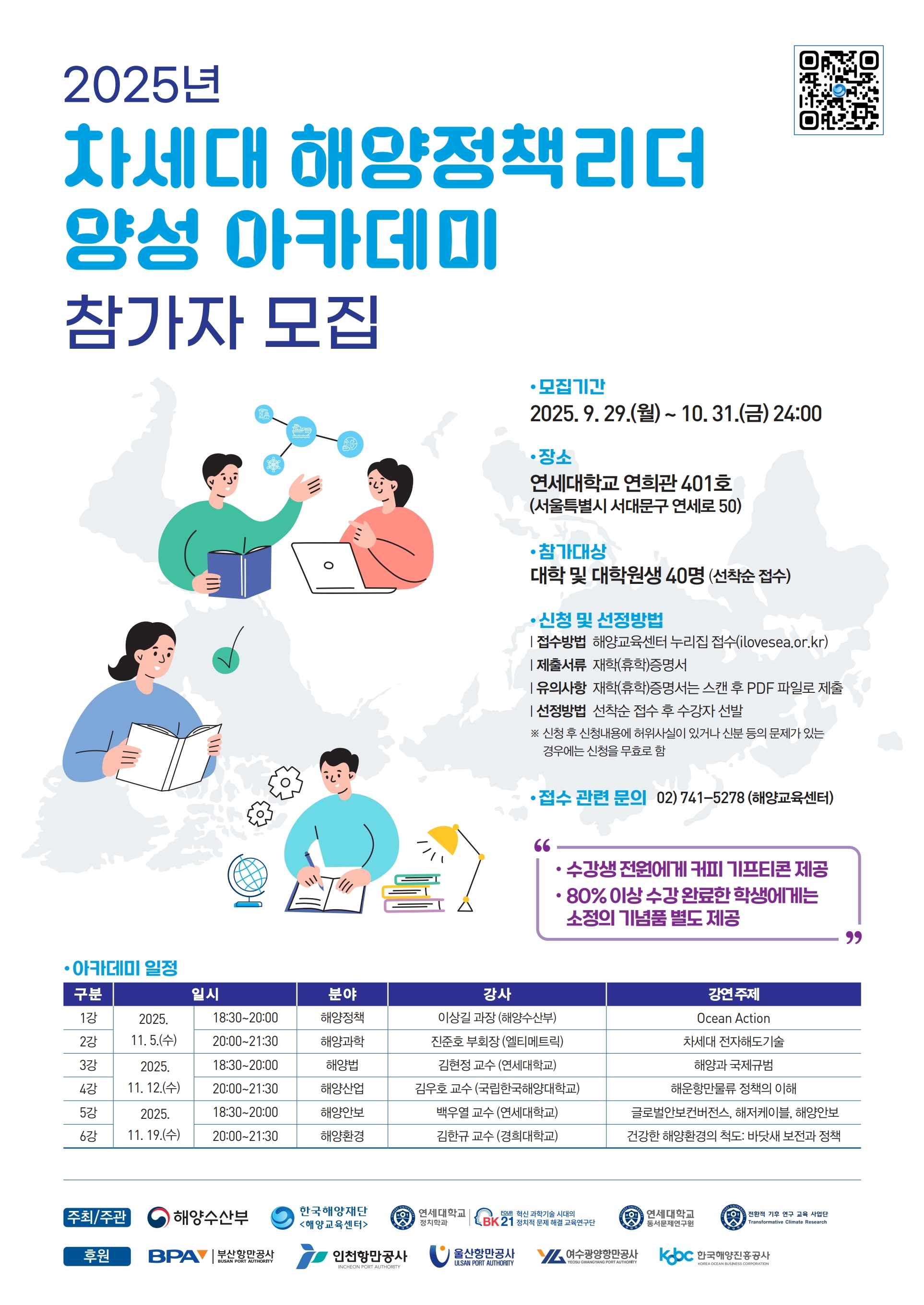 한국해양재단