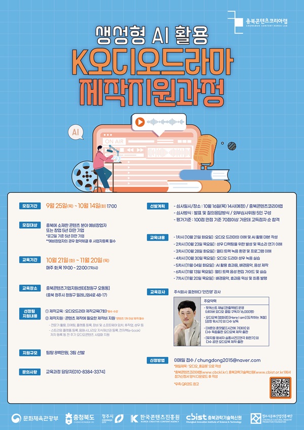 문화체육관광부, 충청북도