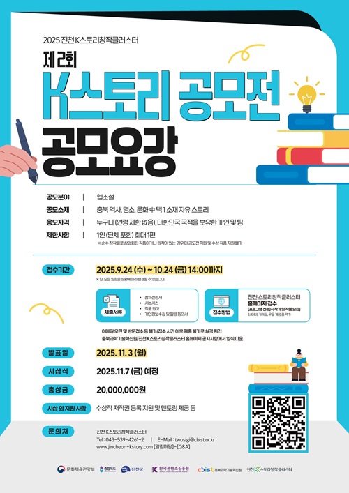 문화체육관광부, 충청북도