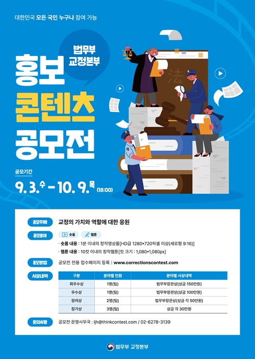 법무부 교정본부