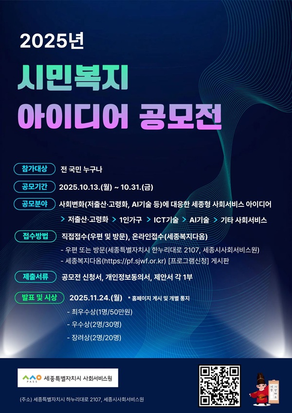 세종시사회서비스원