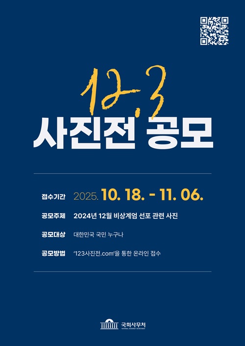 국회사무처