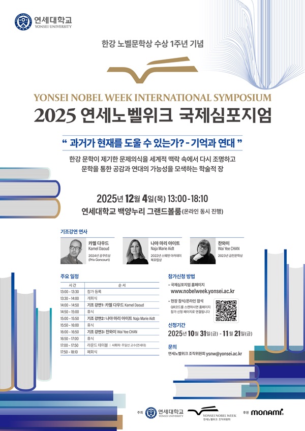 연세대학교