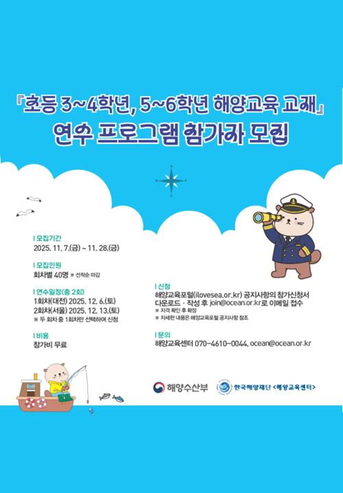 한국해양재단<해양교육센터>
