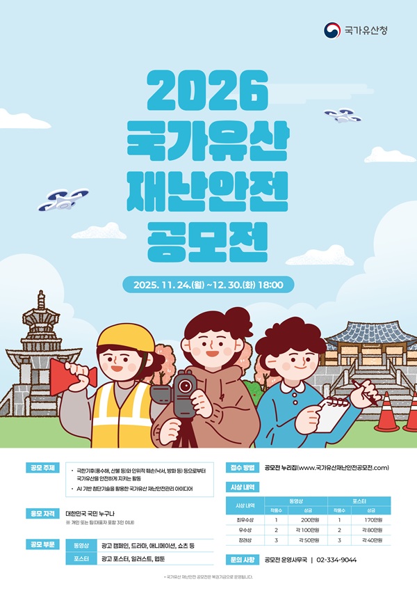 국가유산청