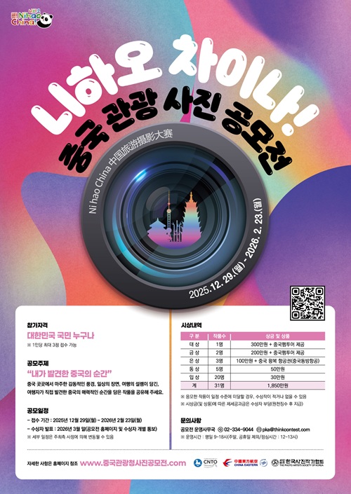  중국주서울관광사무소