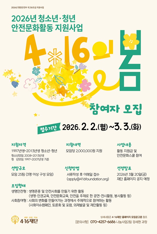 416재단