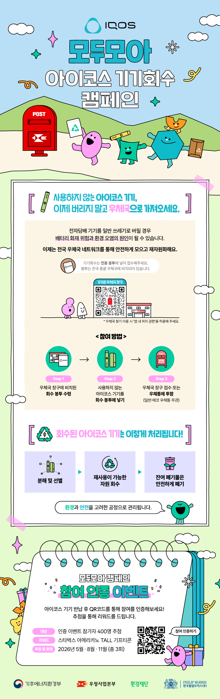 우정사업본부