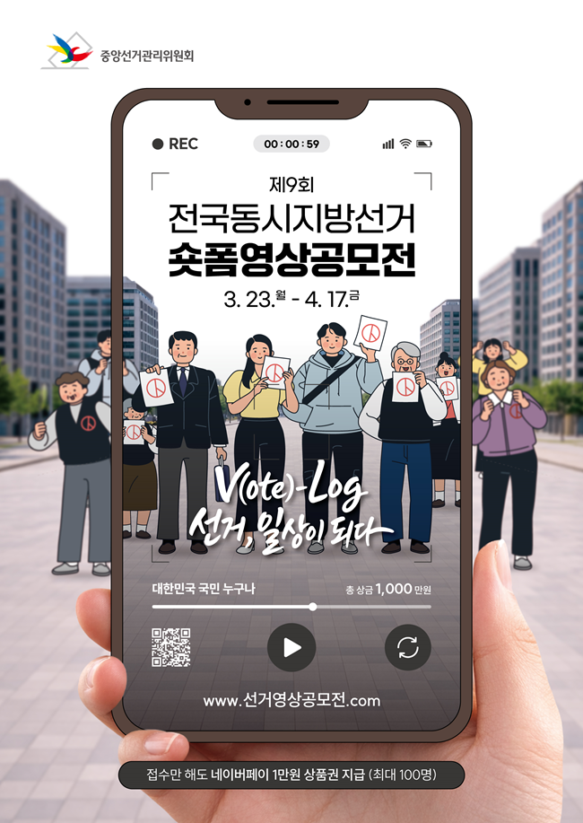 중앙선거관리위원회