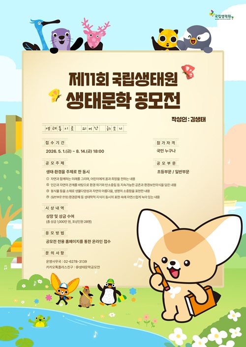 국립생태원