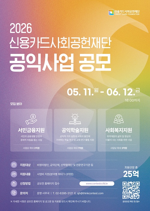 신용카드사회공헌재단