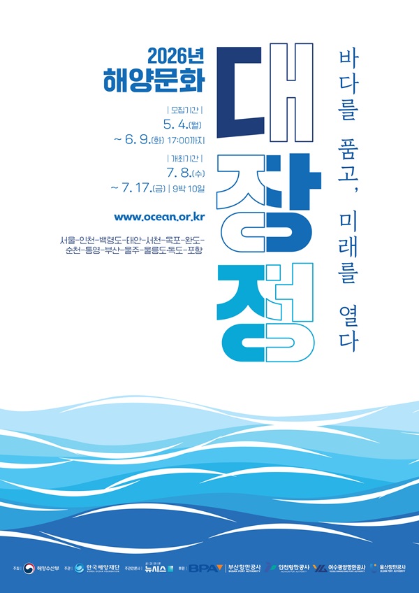한국해양재단