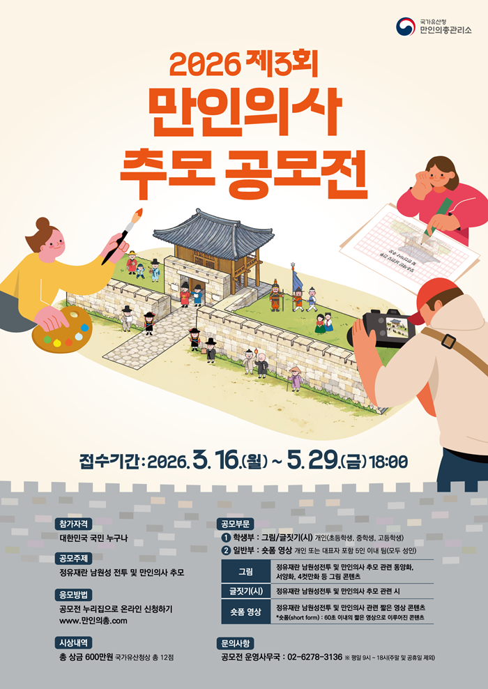 국가유산청 만인의총관리소
