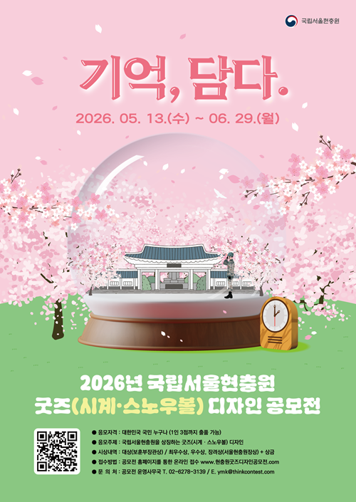 국립서울현충원