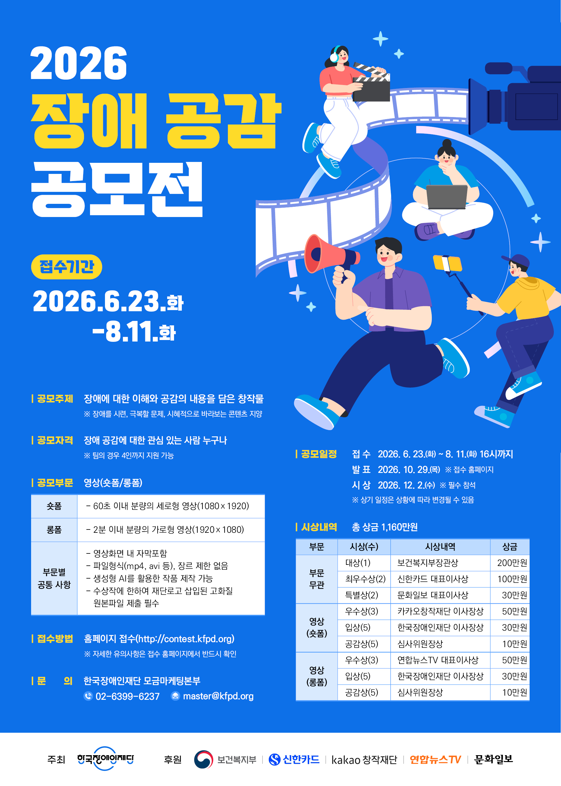 한국장애인재단