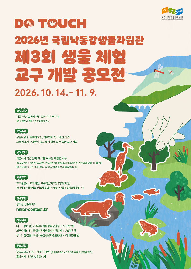 국립낙동강생물자원관