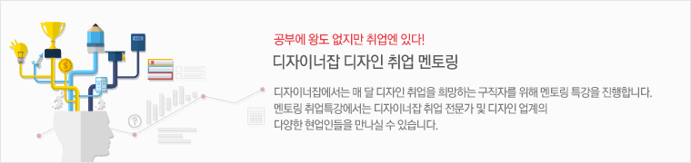 멘토링취업특강