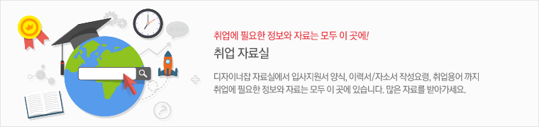 이력서/자소서작성요령